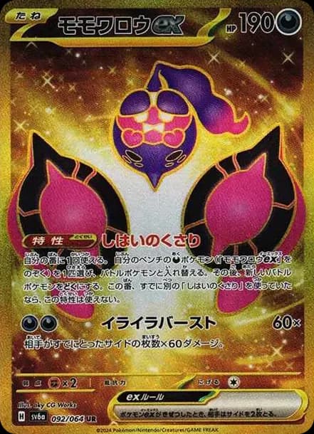 PSA10 Pecharunt ex UR [SV6a 092/064](Enhanced Expansion Pack “Night Wanderer”)