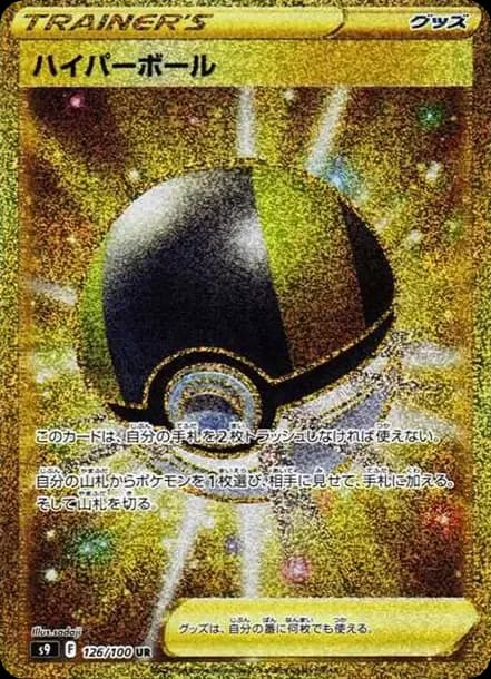 PSA10 Ultra Ball UR[S9 126/100](Expansion Pack “Star Birth”)