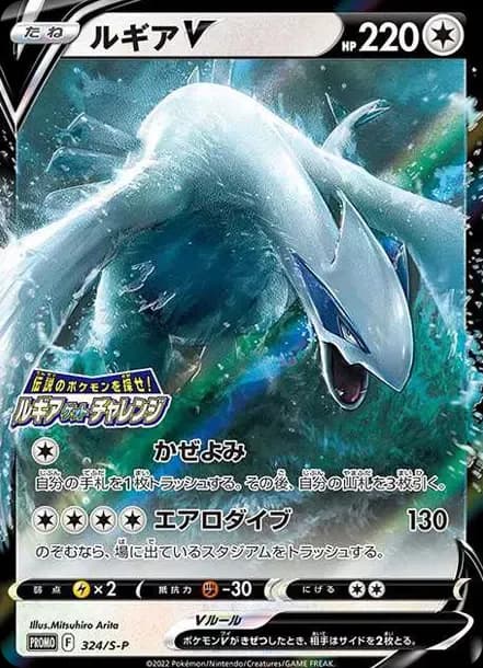 PSA10 Lugia V: PROMO[324/S-P](S-P Promotional cards)