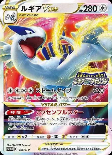 PSA10 Lugia VSTAR: PROMO[325/S-P](S-P Promotional cards)