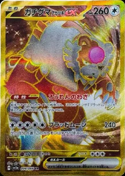 PSA10 Bloodmoon Ursaluna ex UR [SV5a 094/066](Enhanced Expansion Pack “Crimson Haze”)