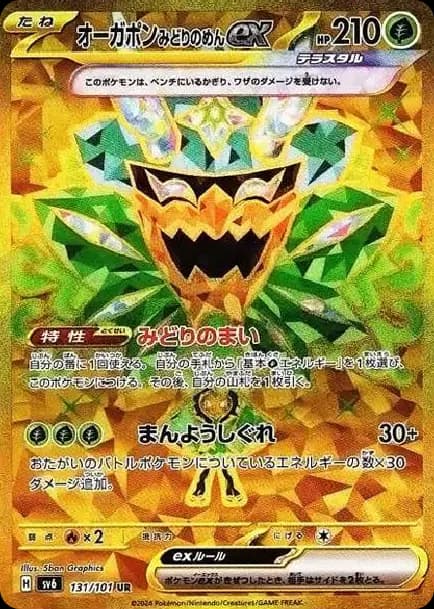 PSA10 Teal Mask Ogerpon ex UR [SV6 131/101](Expansion Pack “Mask of Change”)
