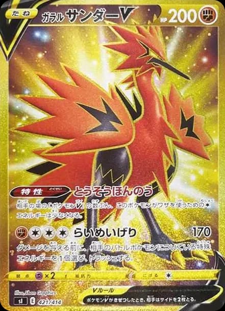 PSA10 Galarian Zapdos V [SI 421/414](Start Deck 100)