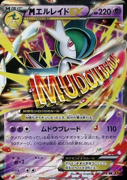 PSA10 M Gallade EX RR [XY6 031/078](Expansion Pack “Emerald Break”)
