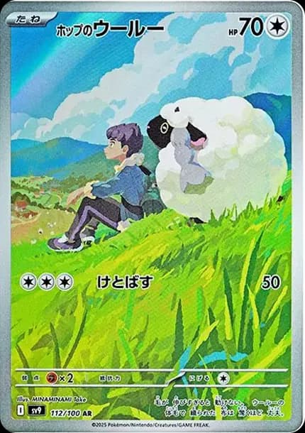 PSA10 Hop’s Wooloo AR [SV9 112/100](Expansion Pack “Battle Partners”)