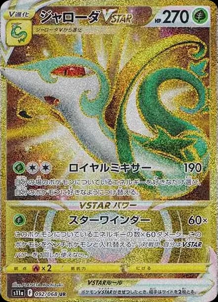 PSA10 Serperior VSTAR UR[s11a 092/068](Enhanced Expansion”Silver Tempest”)