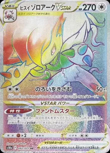 PSA10 Hisuian Zoroark VSTAR HR[S10a 092/071](Enhanced Expansion”Dark Phantasma”)