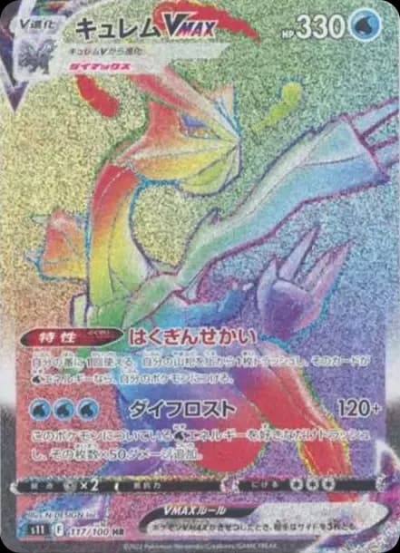 PSA10 Kyurem VMAX HR[S11 117/100](Expansion Pack”Lost Abyss”)