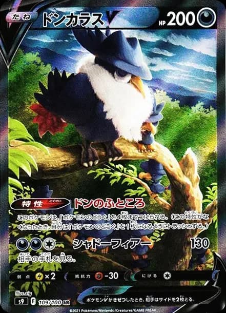 PSA10 Honchkrow V SR: SA[S9 109/100](Expansion Pack “Star Birth”)