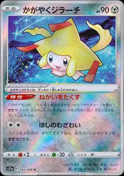 PSA10 Radiant Jirachi K[s11a 045/068](Enhanced Expansion”Silver Tempest”)