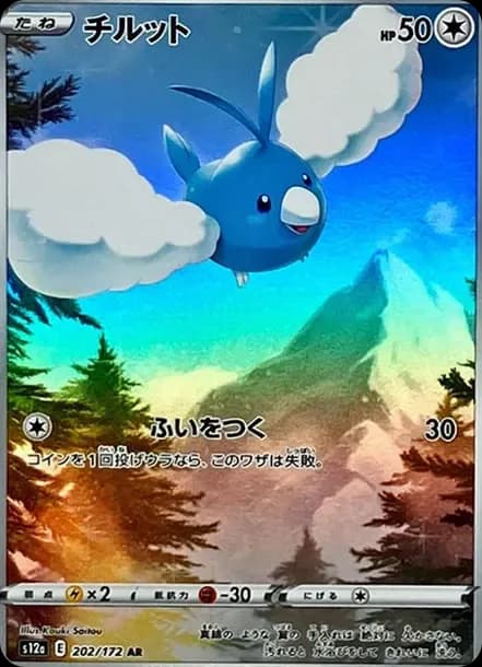 PSA10 Swablu AR[s12a 202/172](High Class Pack “VSTAR Universe”)
