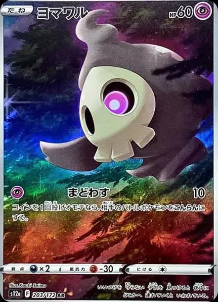PSA10 Duskull AR[s12a 203/172](High Class Pack “VSTAR Universe”)