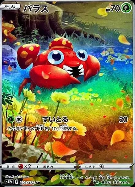 PSA10 Paras AR[s12a 207/172](High Class Pack “VSTAR Universe”)