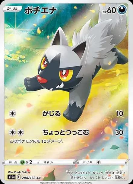 PSA10 Poochyena AR[s12a 208/172](High Class Pack “VSTAR Universe”)