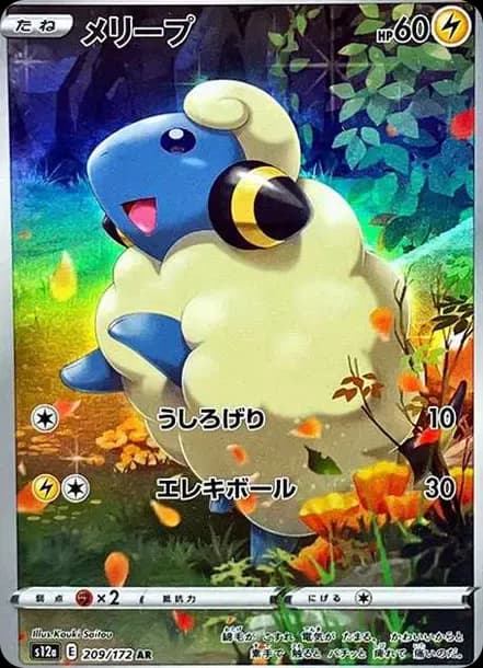 PSA10 Mareep AR[s12a 209/172](High Class Pack “VSTAR Universe”)