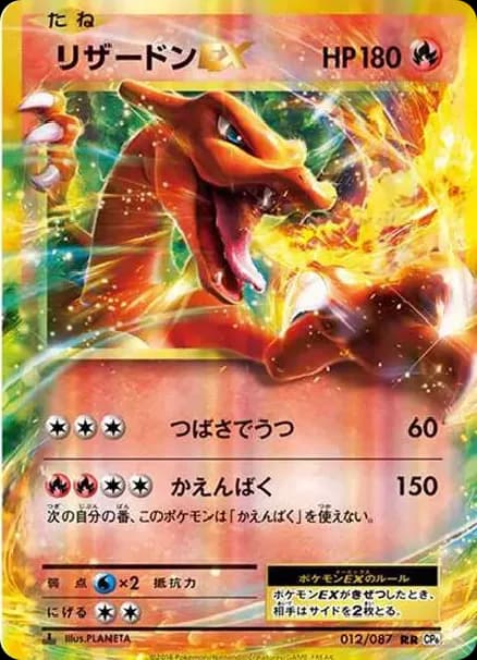 PSA10 Charizard EX RR :1ED [CP6 012/087](Concept Pack “Pokemon Card Game Expansion Pack 20th Anniversary”)