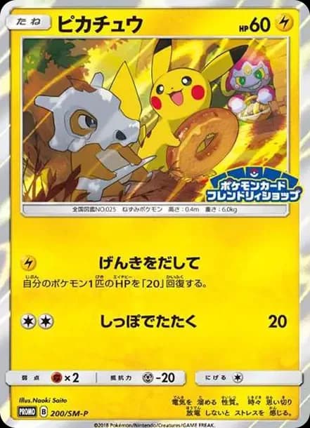 PSA10 Pikachu: PROMO[SM-P 200](SM-P Promotional cards)