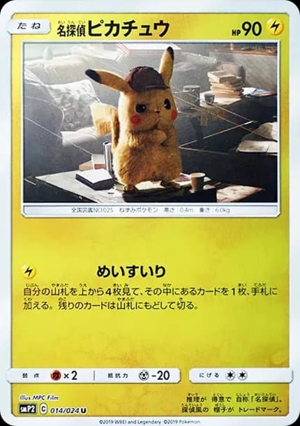 PSA10 Detective Pikachu U [SMP2 014/024](Movie Special Pack “Detective Pikachu”)