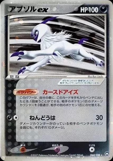 PSA10 Absol ex[PCG-WC 060/108](World Champion Pack)