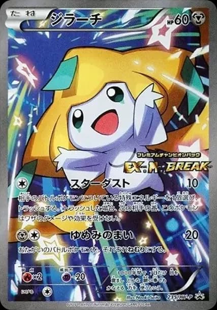 PSA10 Jirachi: PROMO[XY-P 235/XY-P](XY-P Promotional cards)