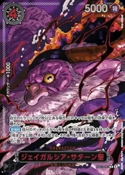 PSA10 St. Jaygarcia Saturn R-RP [OP13-083](Booster Pack “CARRYING ON HIS WILL”)