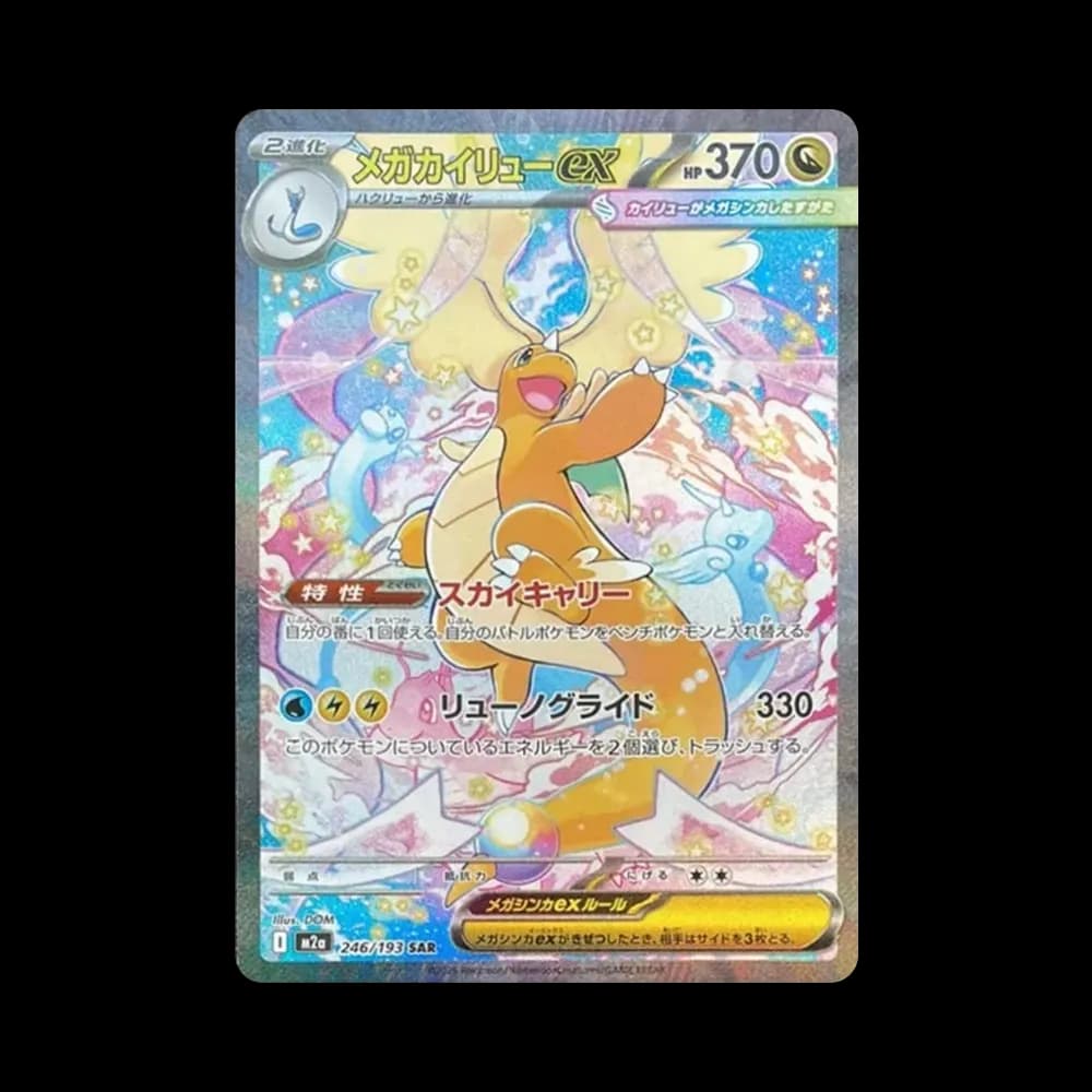 PSA10 MEGA Dragonite ex SAR [M2a 246/193](High Class Pack “MEGA Dream ex”)
