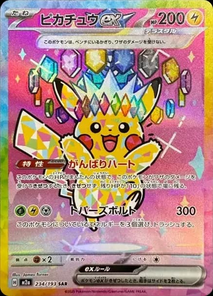 PSA10 Pikachu ex SAR [M2a 234/193](High Class Pack “MEGA Dream ex”)