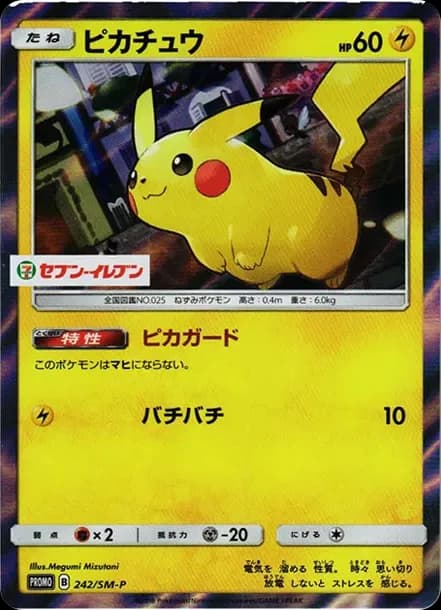 PSA10 Pikachu P [SM-P 242](Sun & Moon Special Set “Pikachu”)