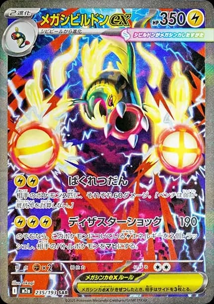 PSA10 MEGA Eelektross ex SAR [M2a 235/193](High Class Pack “MEGA Dream ex”)