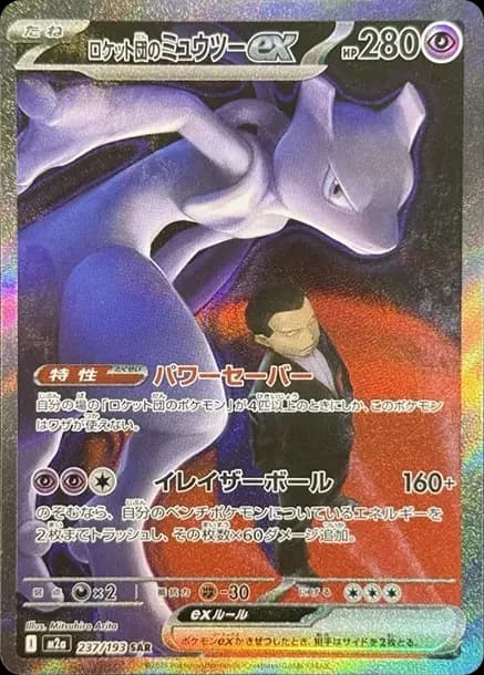 PSA10 Team Rocket’s Mewtwo ex SAR [M2a 237/193](High Class Pack “MEGA Dream ex”)