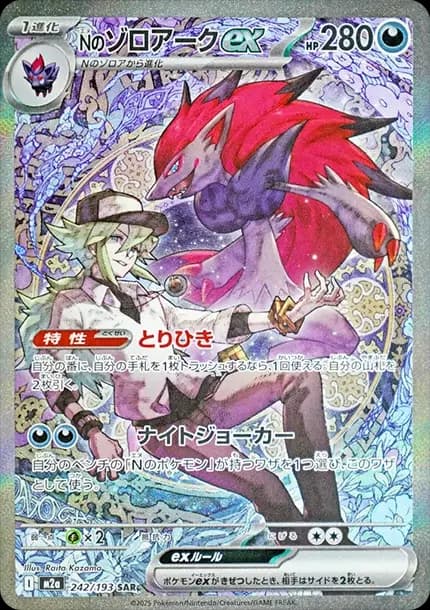 PSA10 N’s Zoroark ex SAR [M2a 242/193](High Class Pack “MEGA Dream ex”)