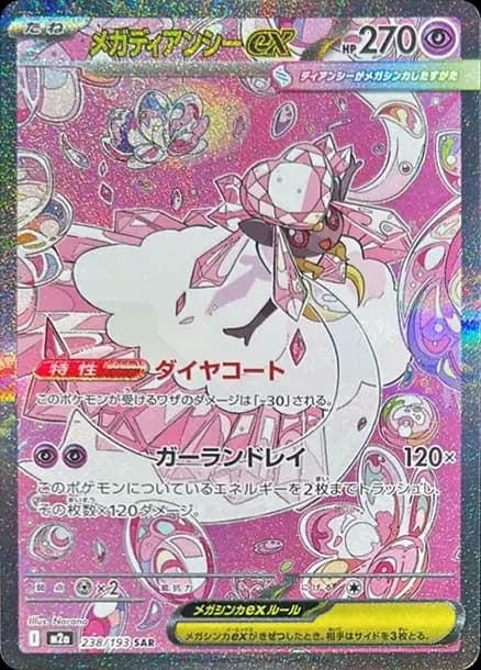 PSA10 MEGA Diancie ex SAR [M2a 238/193](High Class Pack “MEGA Dream ex”)