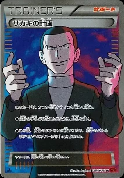 PSA10 Sakakis Scheme SR :1ED [XY8-R 064/059](Expansion Pack “Red Flash”)