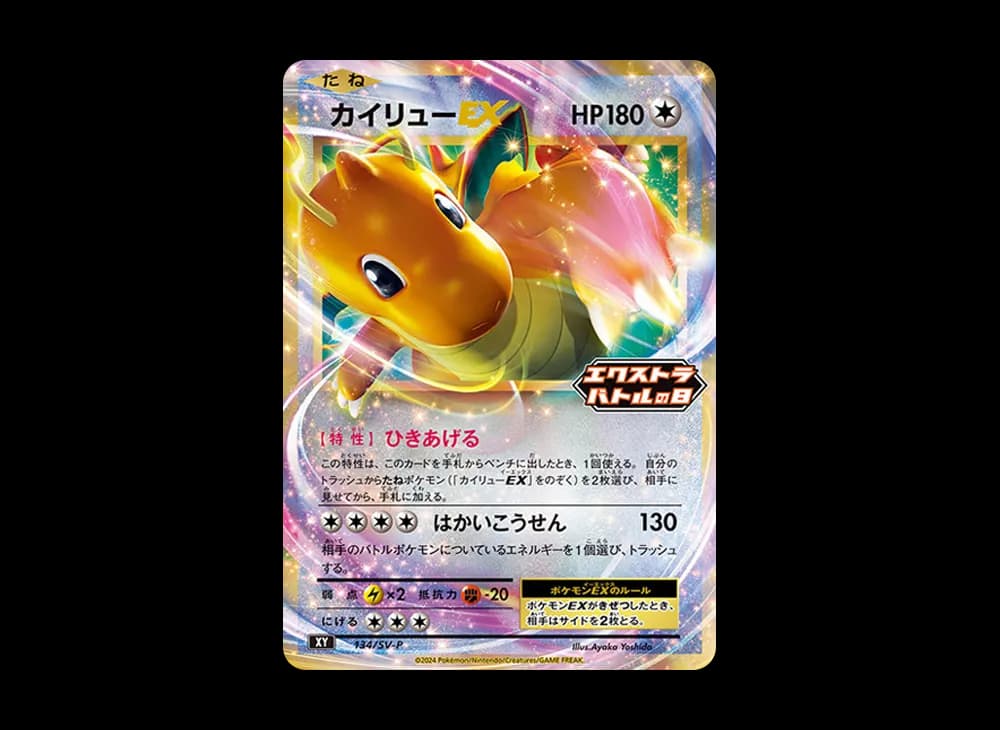 PSA10 Dragonite EX P [SV-P 134](Promotional Card “Extrabattle’s Day (2024) Promo Card Pack”)