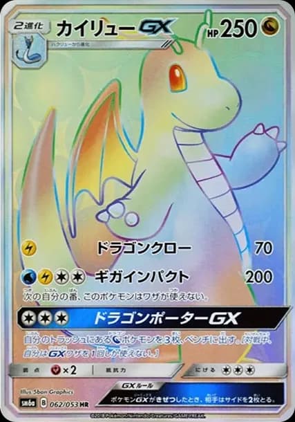 PSA10 Dragonite GX HR[SM6a 062/053](Enhanced Expansion Pack “Dragon Storm”)