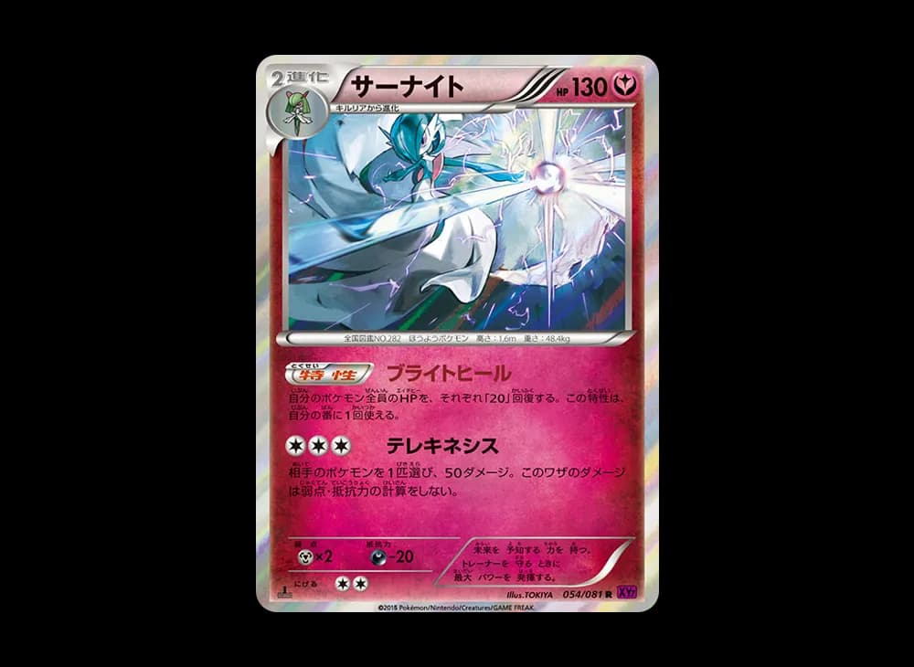 PSA10 Gardevoir R :1ED [XY7 054/081](Expansion Pack “Bandit Ring”)