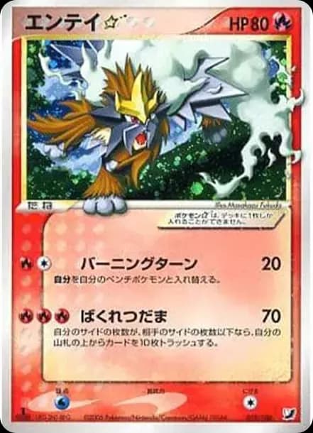 PSA10 Entei: 1ED[PCG4 019/106](Expansion Pack “Golden Sky, Silvery Ocean”)