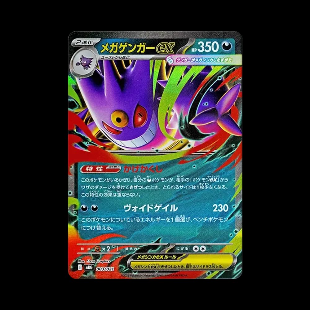 PSA10 MEGA Gengar ex [MBG 003/021](Starter Set MEGA “MEGA Gengar ex”)
