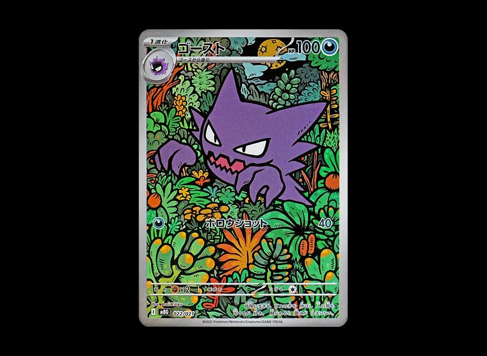 PSA10 Haunter [MBG 022/021](Starter Set MEGA “MEGA Gengar ex”)