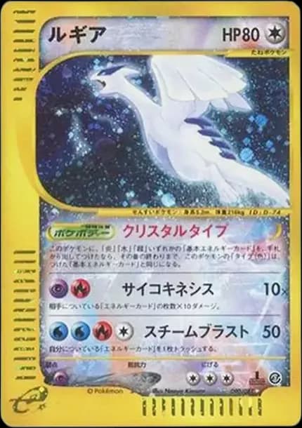 PSA10 Lugia Crystal type: 1ED[e3 090/087](Expansion Pack Vol.3 “Wind from the Sea”)