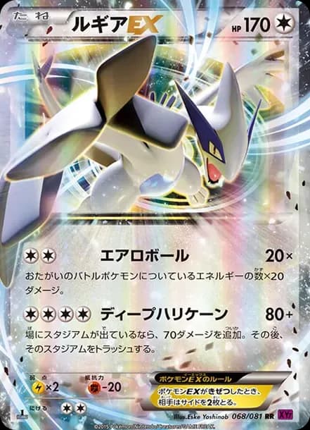 PSA10 Lugia EX RR :1ED [XY7 068/081](Expansion Pack “Bandit Ring”)