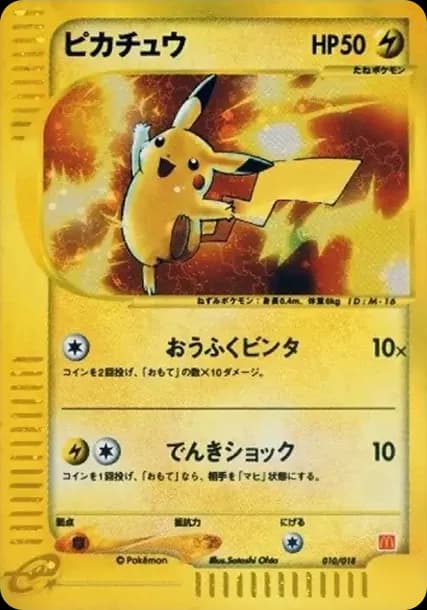 PSA10 Pikachu[eM 010/018](McDonald’s Original “MinimumPack”)