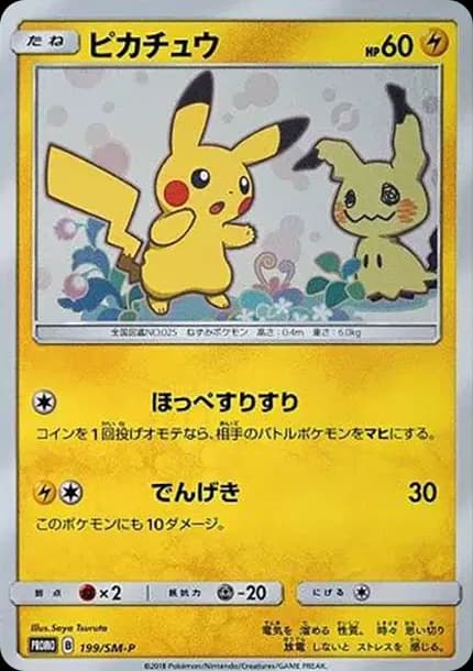 PSA10 Pikachu: PROMO[SM-P 199](SM-P Promotional cards)