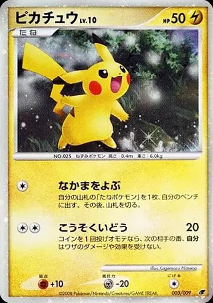 PSA10 Pikachu [DP 003/009](Diamond Pearl “Movie Release Commemoration Premium Seat 2008”)