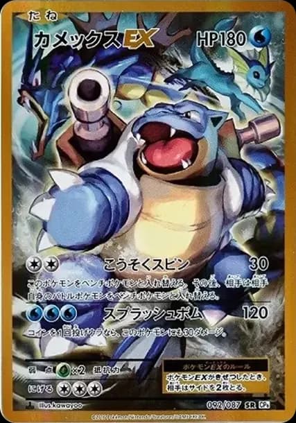 PSA10 Blastoise EX SR :1ED [CP6 092/087](Concept Pack “Pokemon Card Game Expansion Pack 20th Anniversary”)