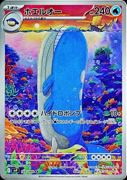 PSA10 Wailord AR [SV9 103/100](Expansion Pack “Battle Partners”)