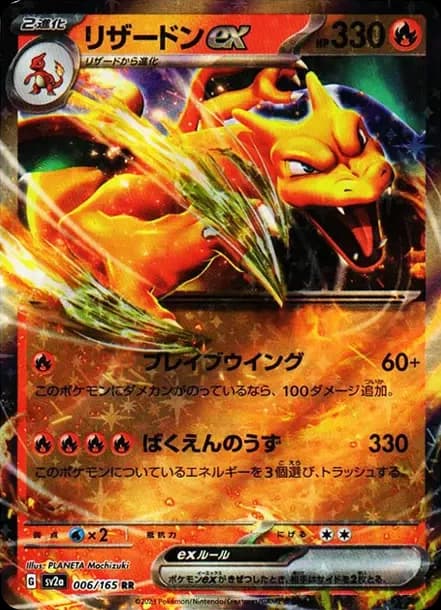 PSA10 Charizard ex RR[SV2a 006/165](Enhanced Expansion Pack “Pokemon Card 151”)