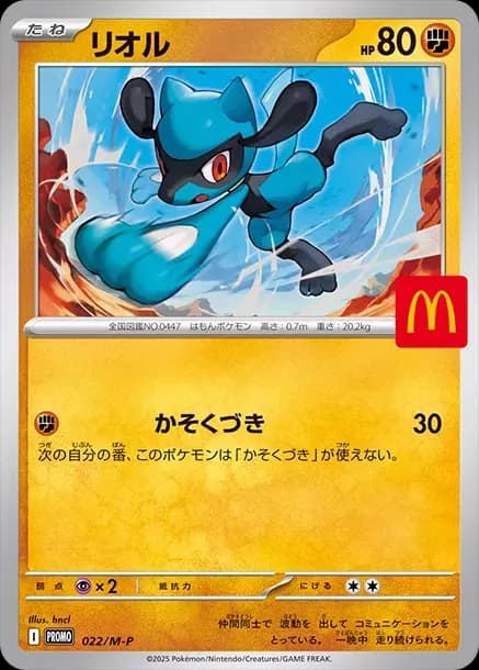 PSA10 Riolu P [M-P 022](Promo Card Pack “McDonald’s Happy Set 2025”)