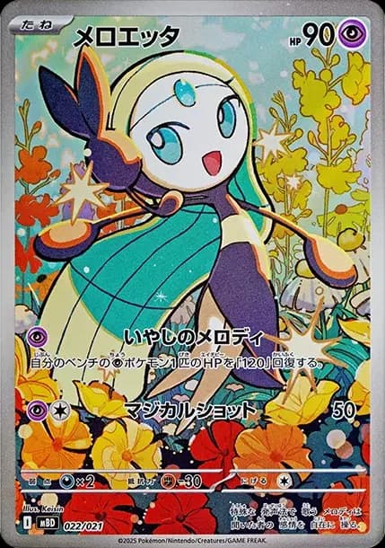 PSA10 Meloetta [MBD 022/021](Starter Set MEGA “MEGA Diancie ex”)