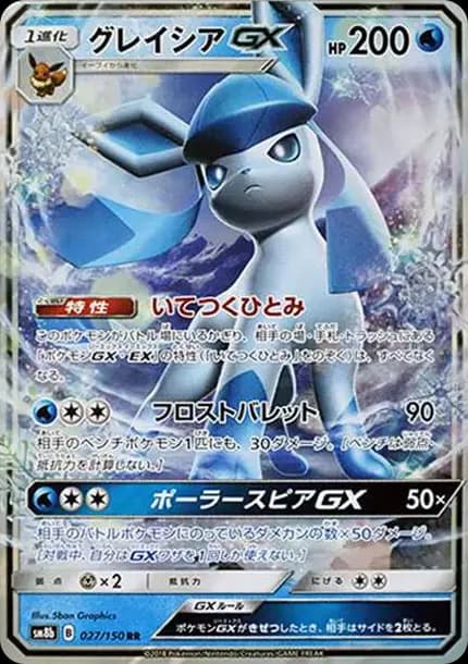 PSA10 Glaceon GX RR[SM8b 027/150](High Class Pack”GX Ultra Shiny”)